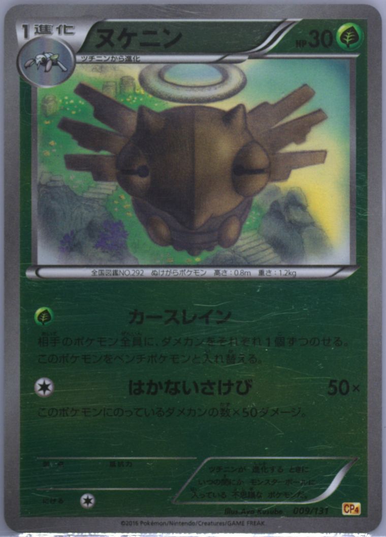 Shedinja (Premium Champion Pack)