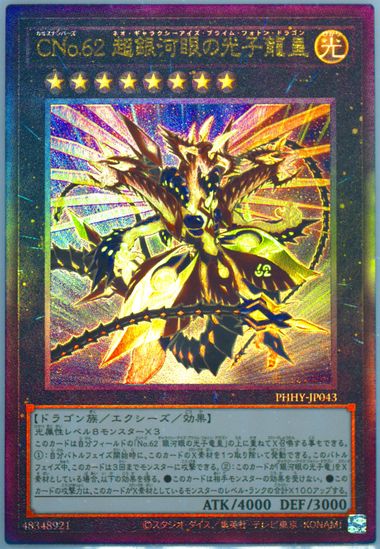 PSA 10 Yugioh Number 62: Galaxy-Eyes Prime Photon Dragon