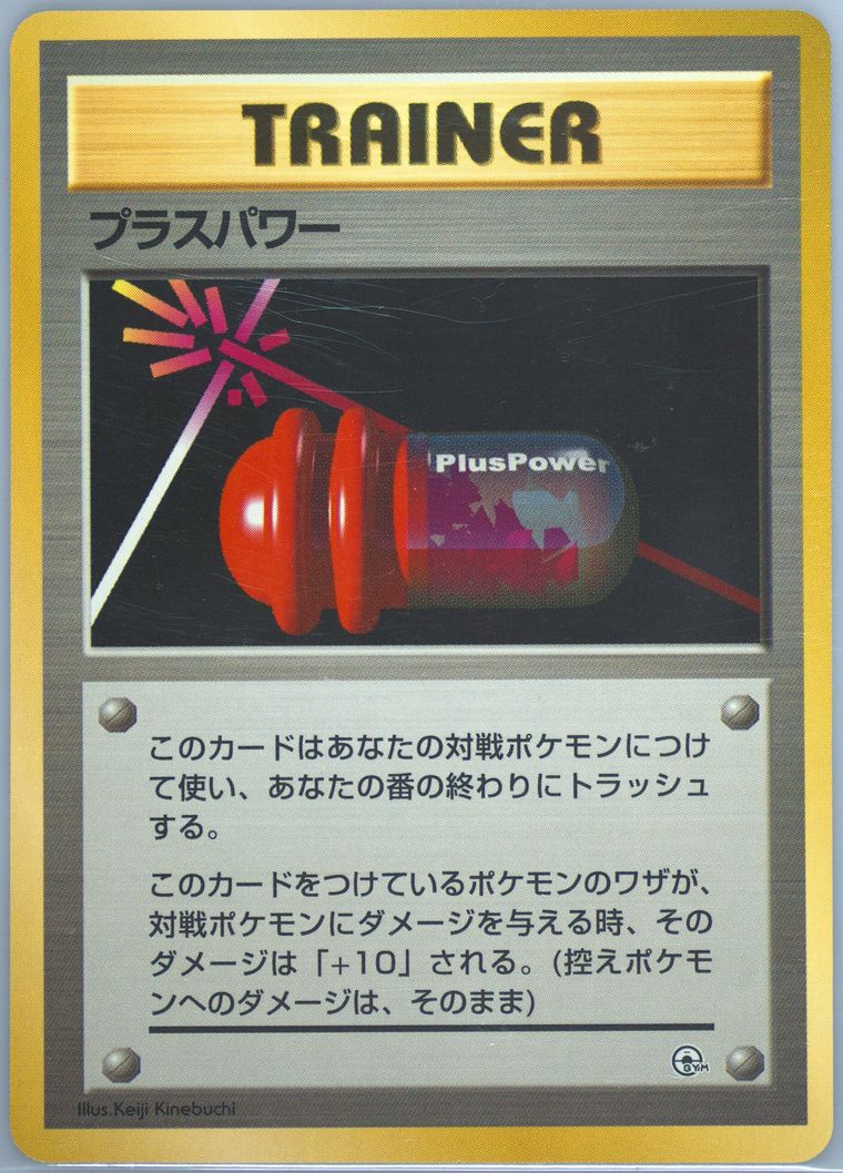 Pluspower (Gym Deck)