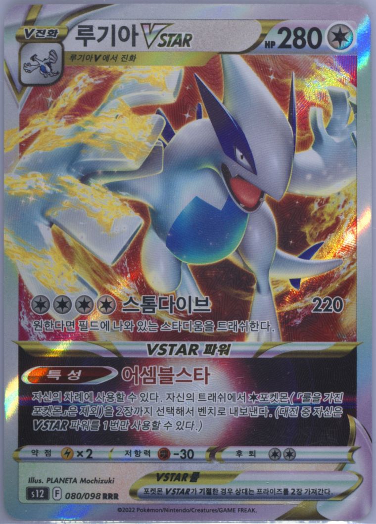 Lugia Vstar - Sword Shield Paradigm Trigger