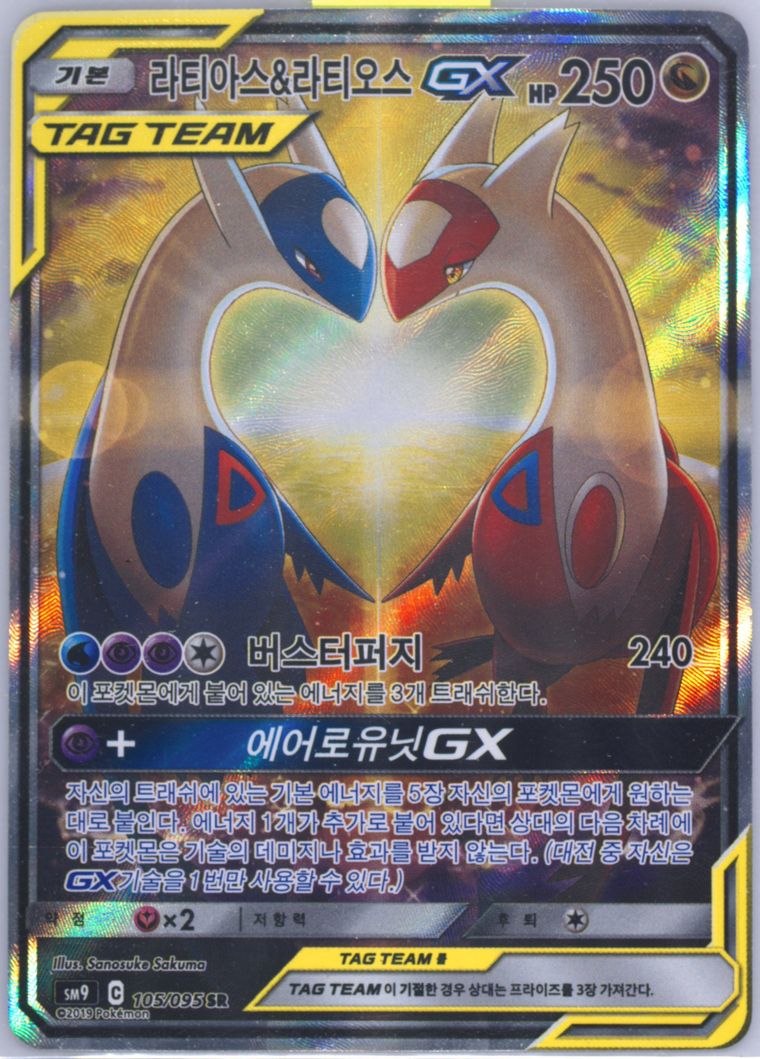 Full Art/Latias & Latios GX card