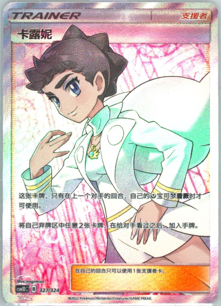 Diantha - Csm1d C Storming Emergence Gx Starter Deck - Pokemon Chinese card