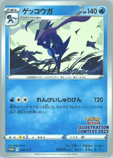 Auction Prices Realized Tcg Cards 2022 POKEMON JAPANESE S PROMO