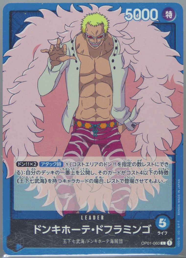 Donquixote Doflamingo - Romance Dawn