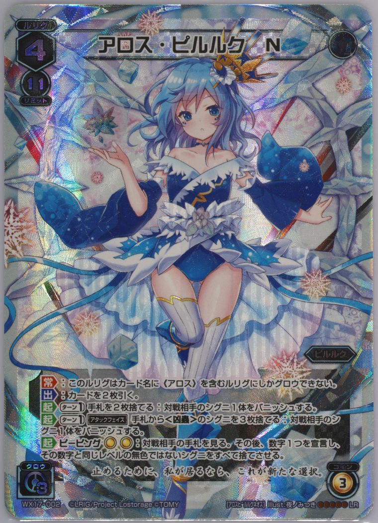 Auction Prices Realized Tcg Cards 2017 Wixoss Japanese Wx-17