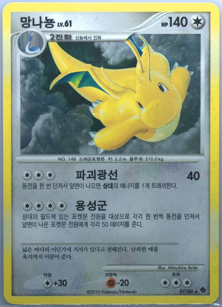 Dragonite-Holo