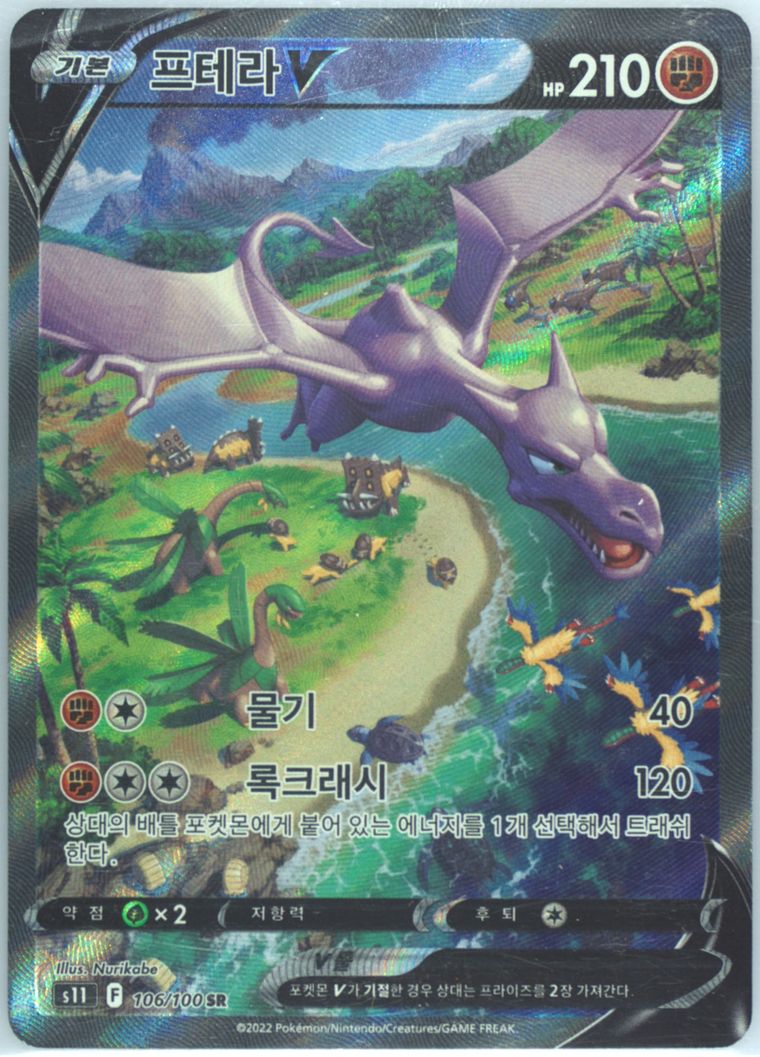 Full Art/Aerodactyl V