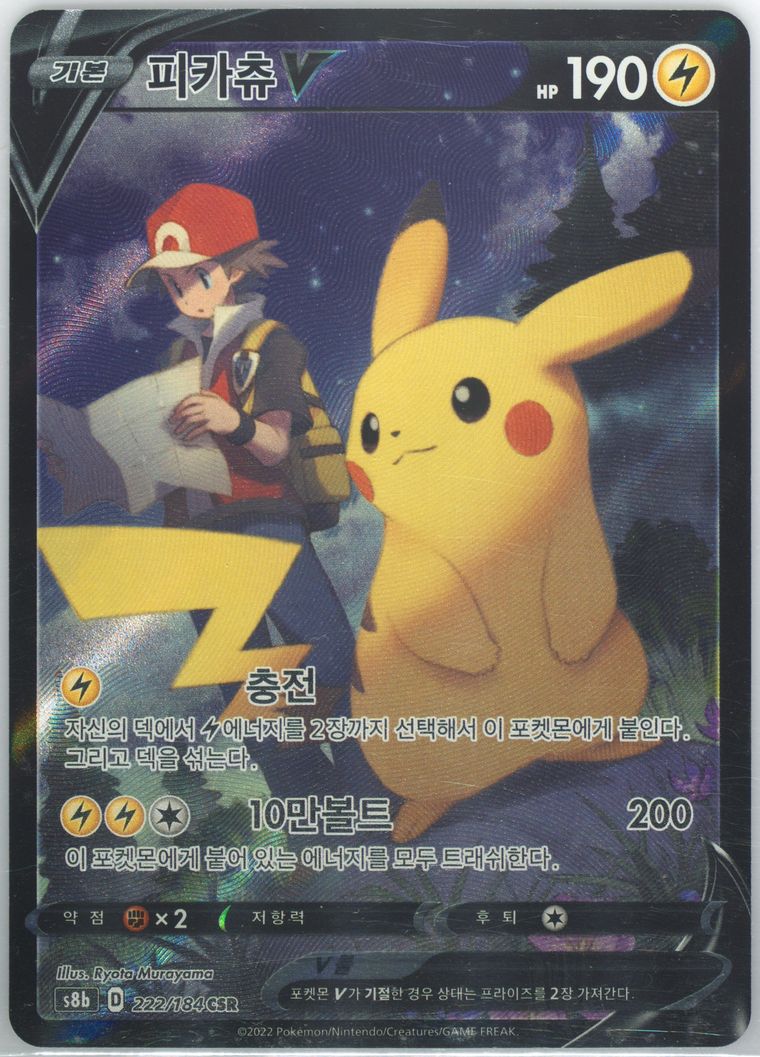 Full Art/Pikachu V