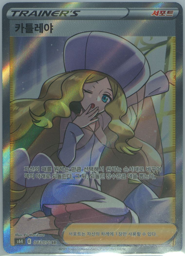 Full Art/Caitlin