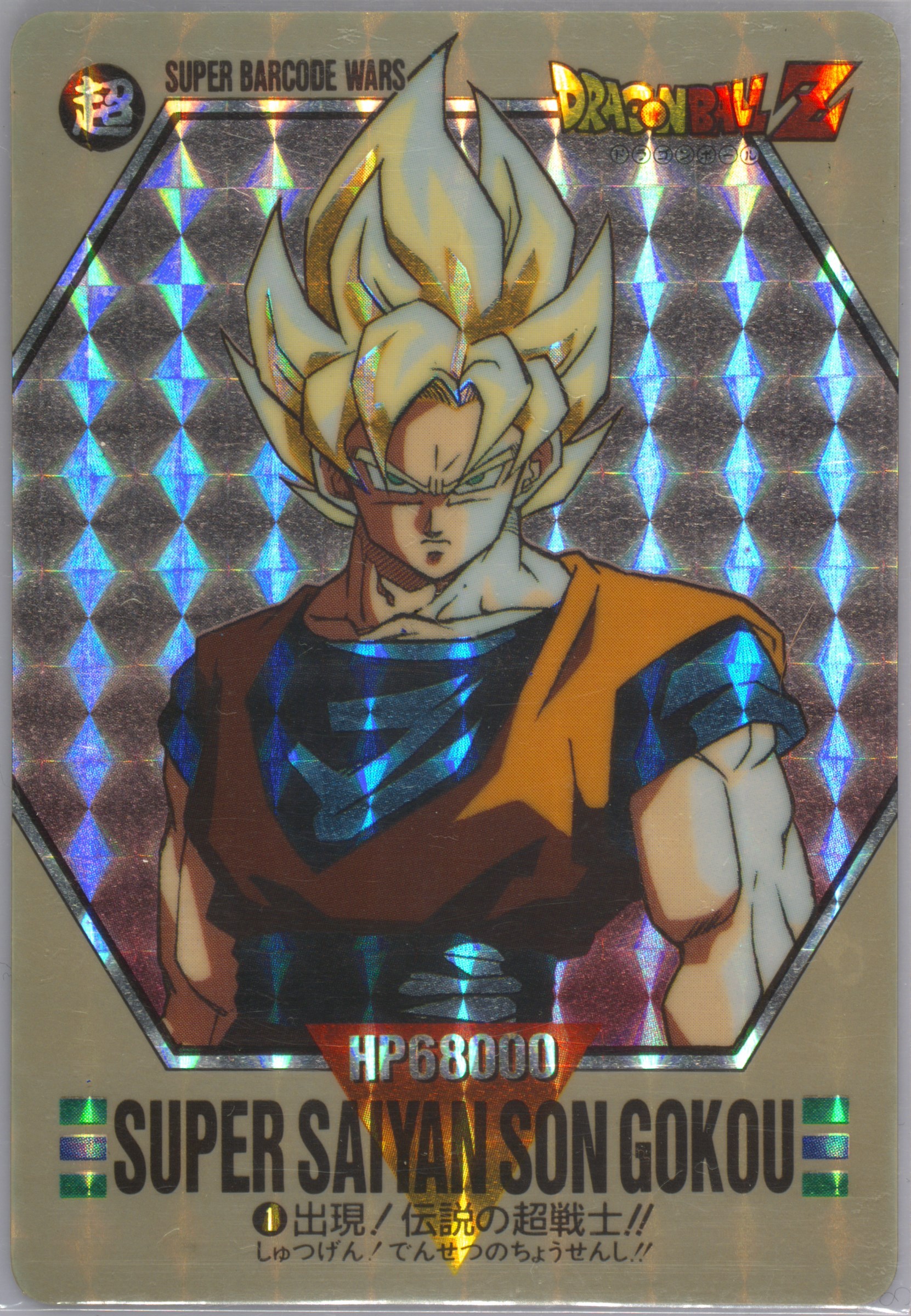 PSA】NEAR MINT-MINT 8 ドラゴンボール カードダス スーパーバー