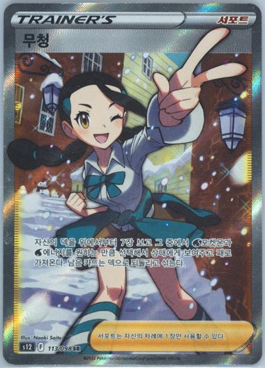 Auction Prices Realized Tcg Cards 2022 POKEMON KOREAN SWORD