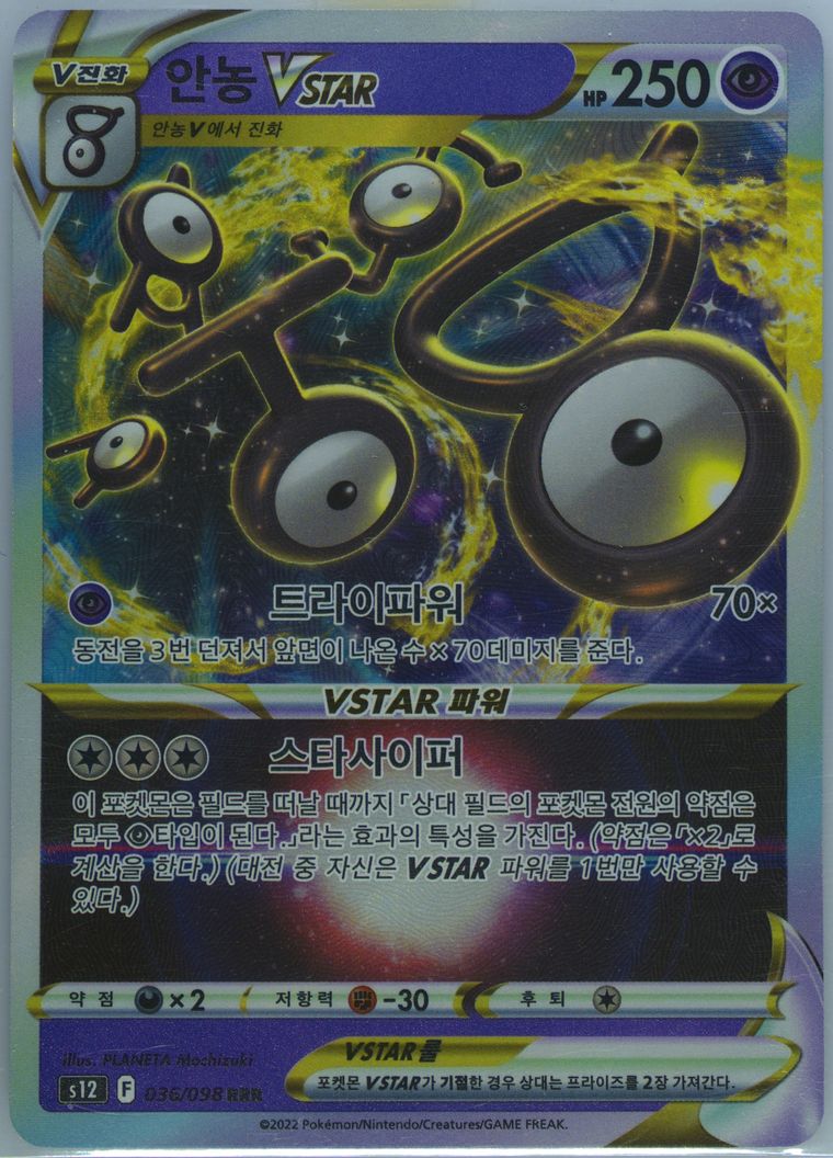 Unown Vstar - Sword Shield Paradigm Trigger - Pokemon Korean card