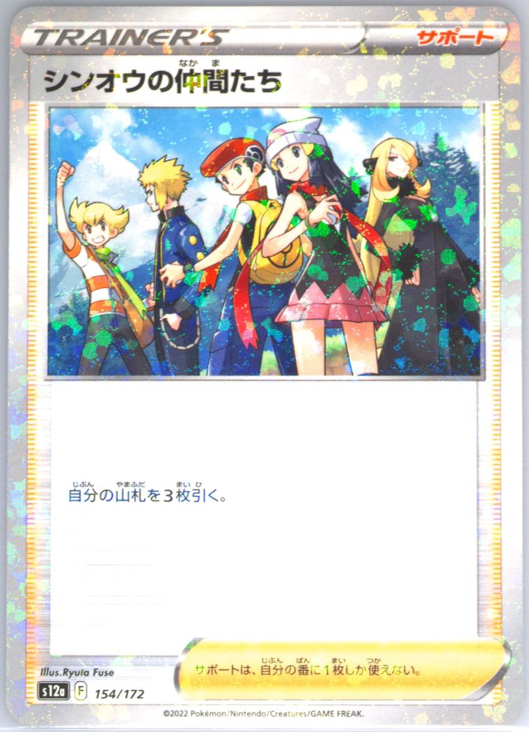 Friends in Sinnoh-Reverse Foil - VSTAR Universe - Pokemon Japanese card