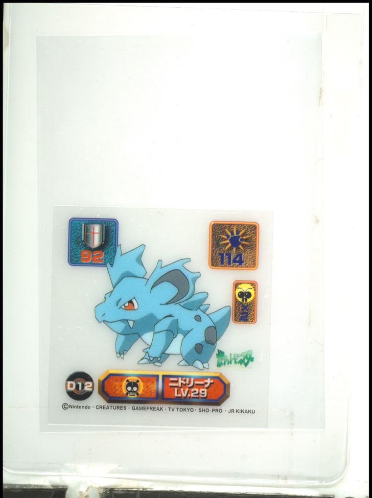 Nidorina (Amada Super DX)