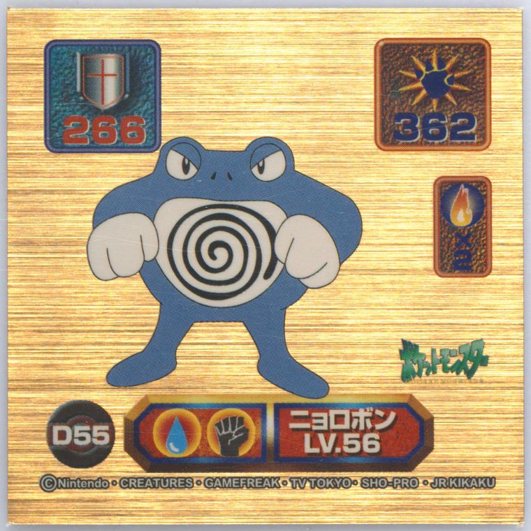 Poliwrath (Amada Super DX)