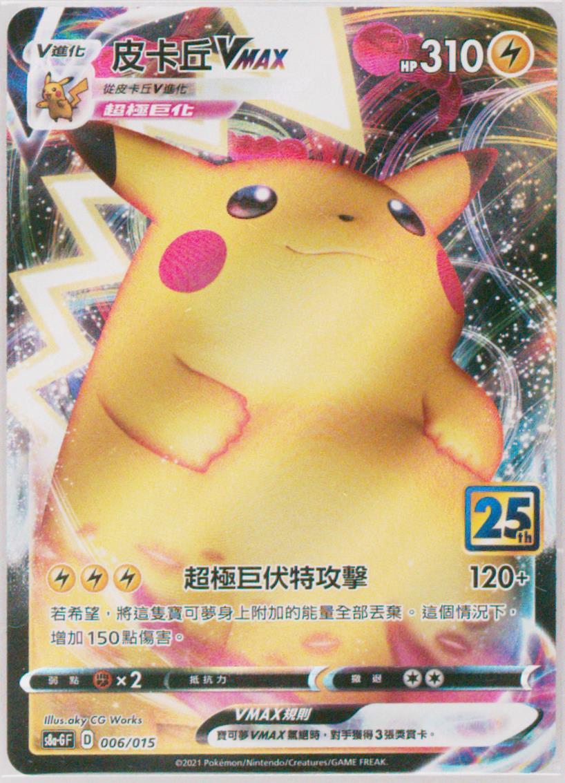 極美品ピカチュウ Spec Details