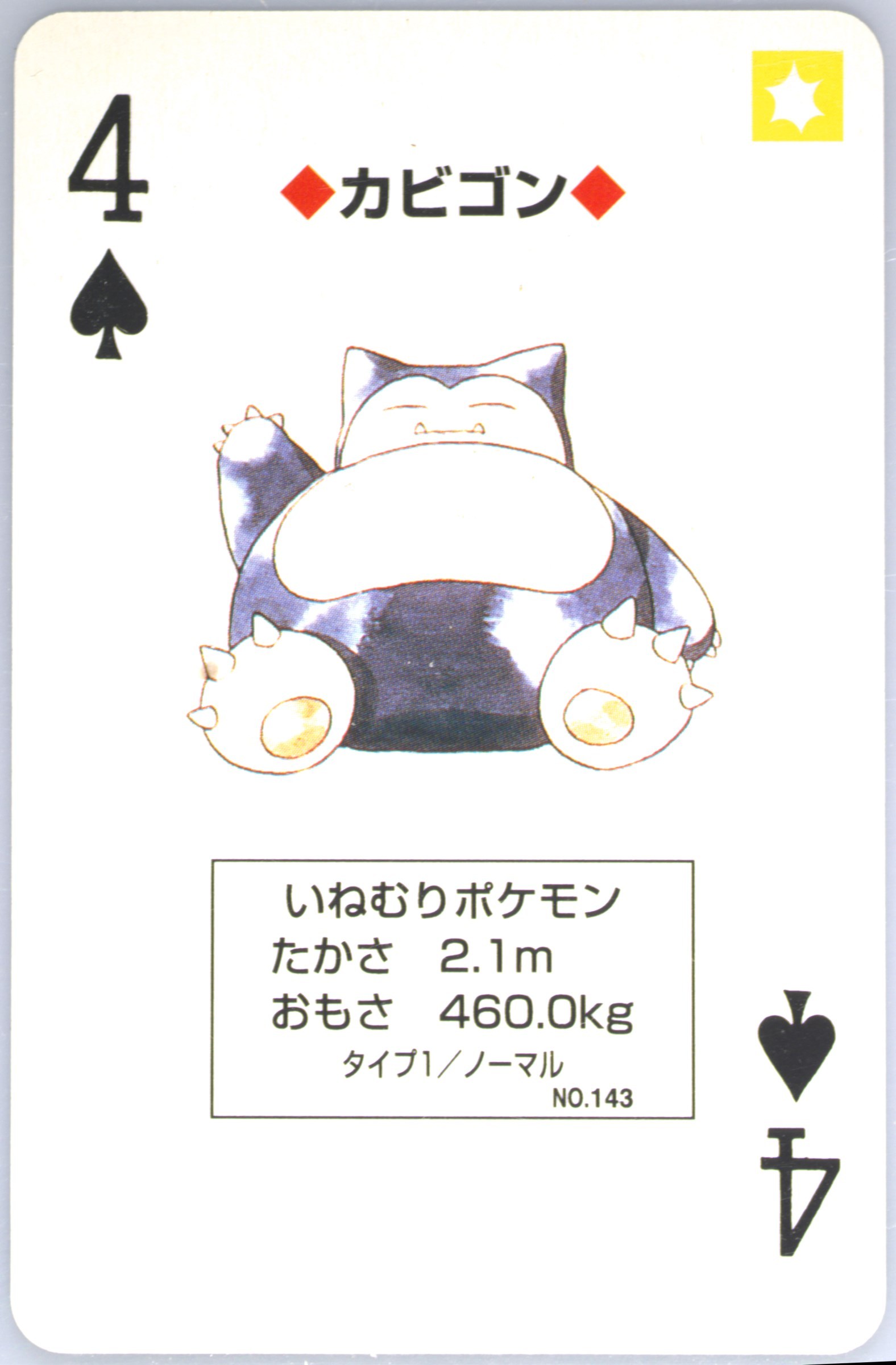 ノーマルカード1枚 Spec Details