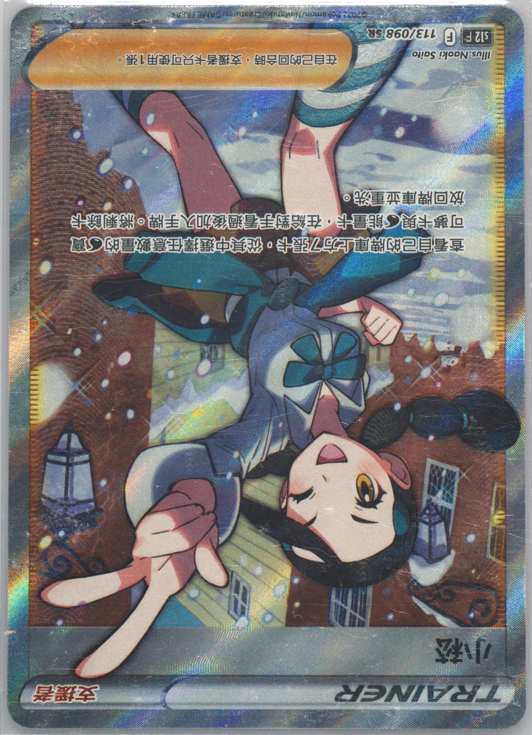 candice pokemon card price Amazon.com: Candice 204/195- Silver Tempest - Full Art Rainbow main image 1