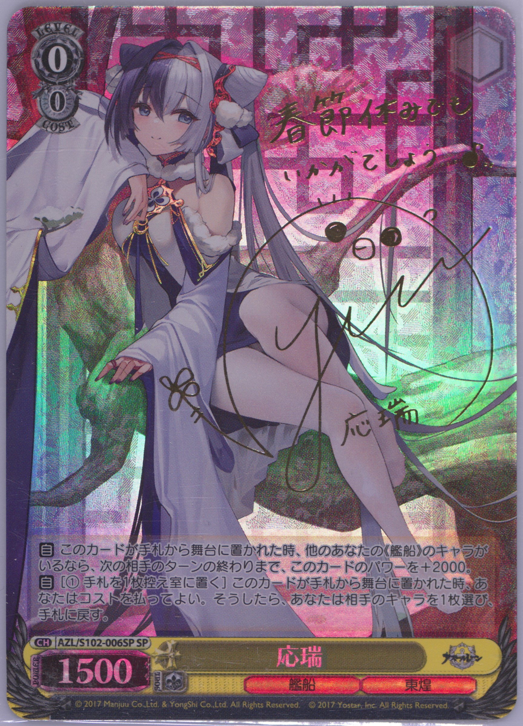 ヴァイスシュヴァルツ アズールレーン 紀伊 SR BGS10 ヴァイスシュヴァルツ アズールレーン 紀伊 SR BGS10