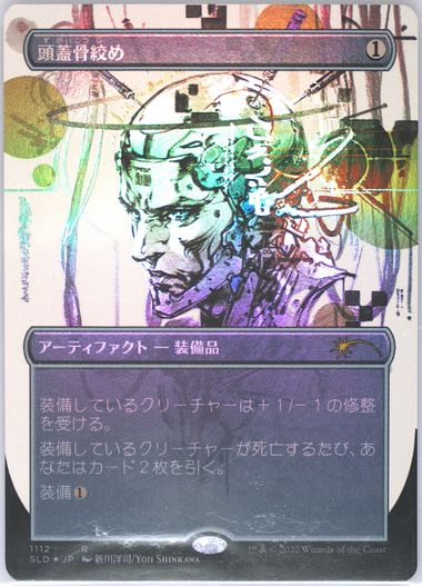 Foil】(1112)□ボーダーレス□《頭蓋骨絞め [SLD] PSA 10