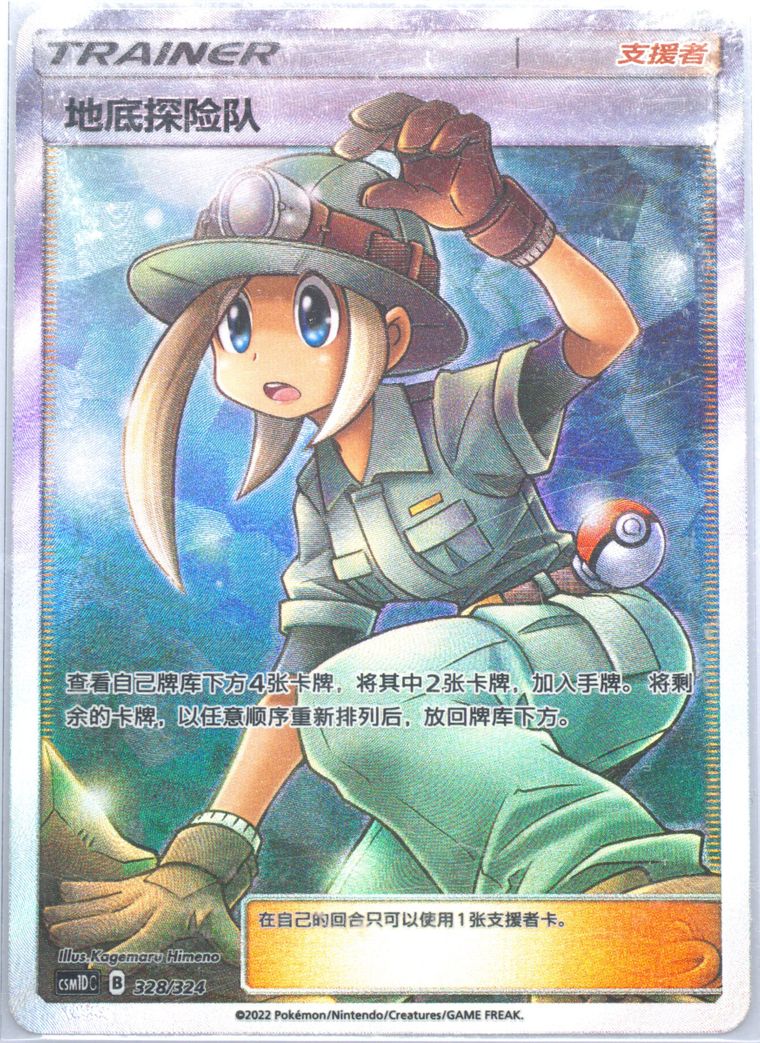 Underground Expedition