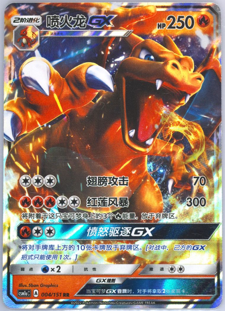 Charizard GX