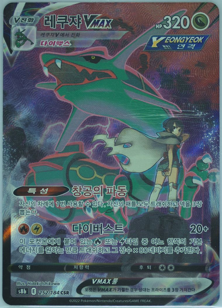 Full Art/Rayquaza Vmax