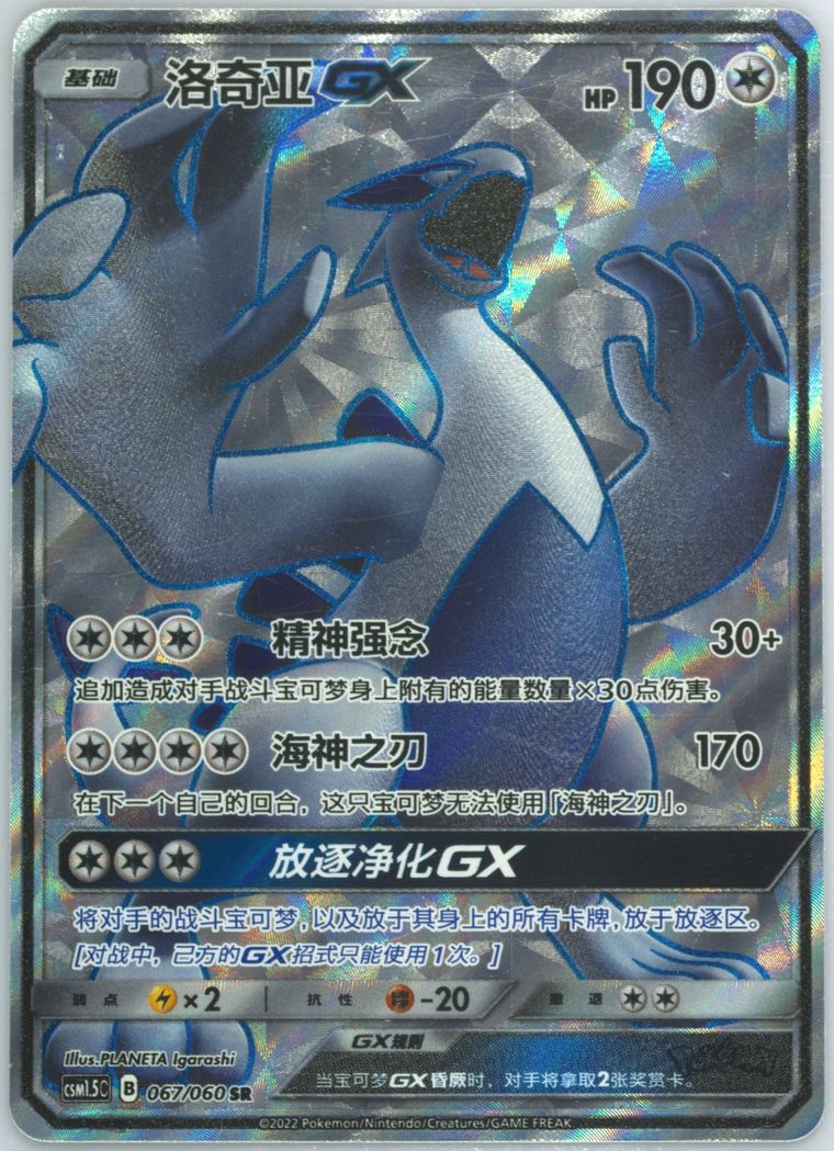 Lugia GX