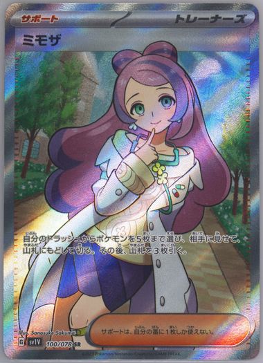 Auction Prices Realized Tcg Cards 2023 Pokemon Japanese Sv1v-Violet Ex  Miriam