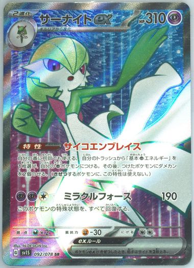 PSA 10 Gardevoir ex SAR 101/078 sv1S Scarlet & violet 2023