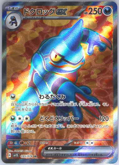 ドグロックEX SR 1st PSA10 TOXICROAK ドグロックEX SR 1st PSA10 TOXICROAK