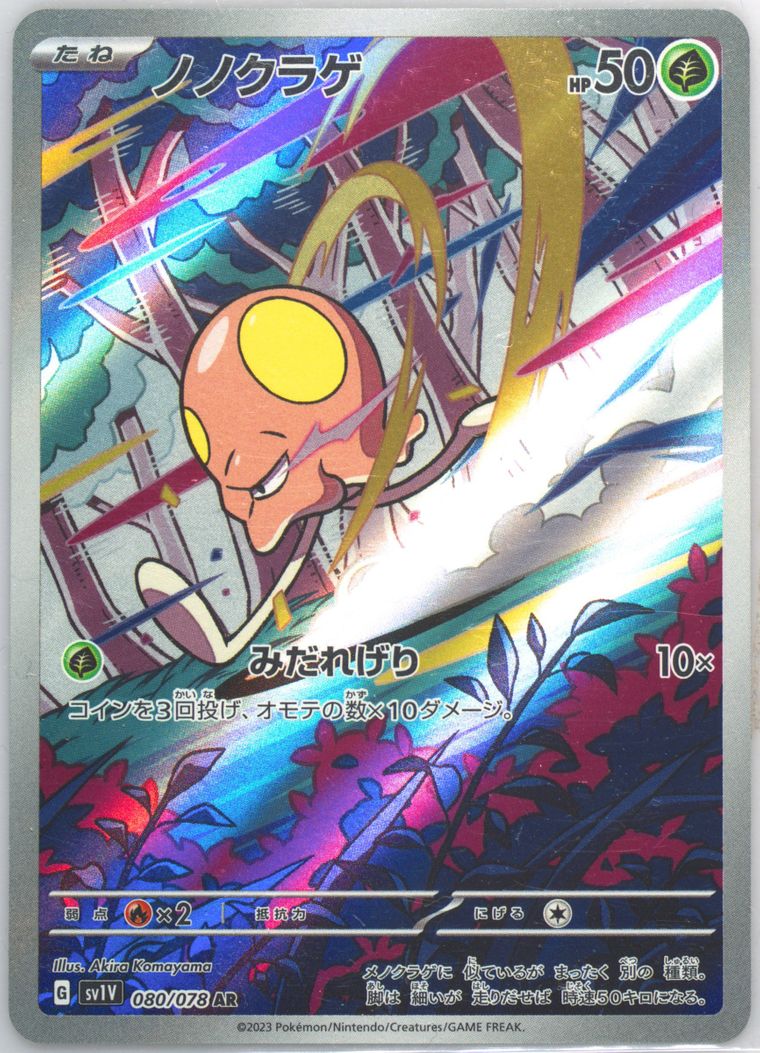 2023 ポケモンカード SV1V JP #080 ART RARE Spec Details