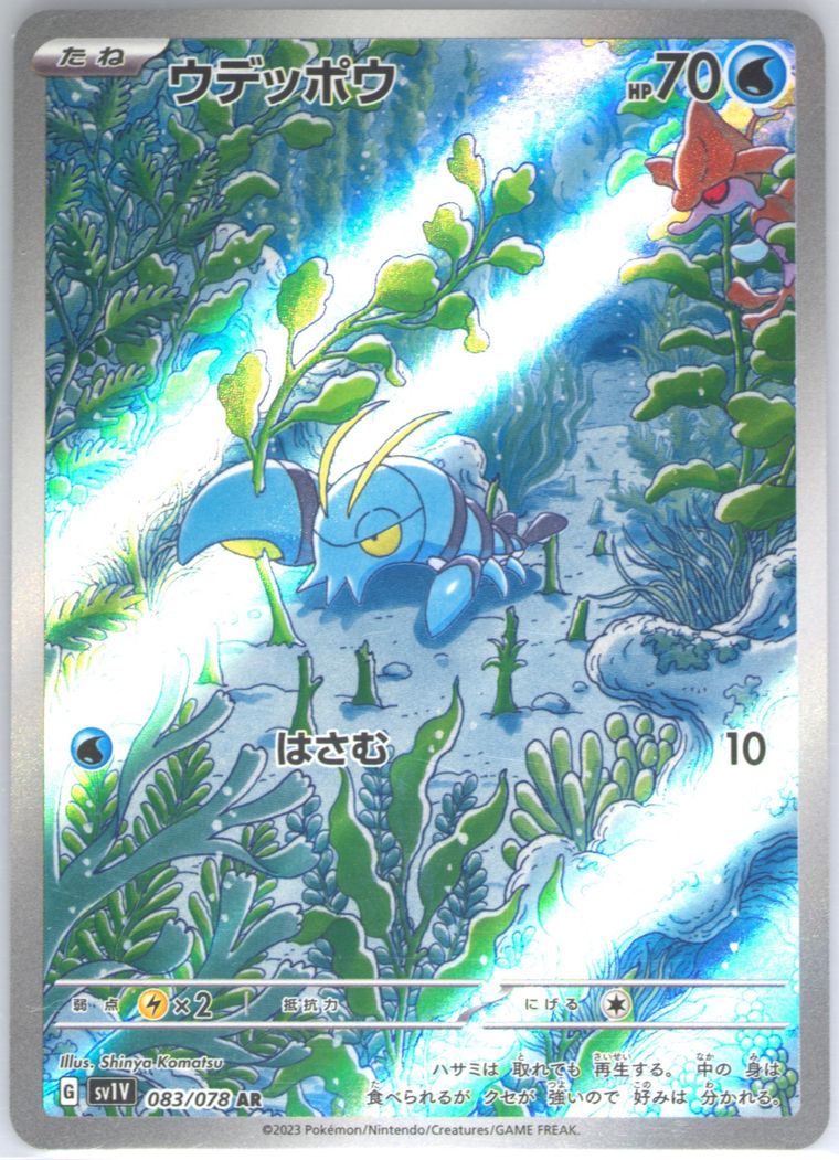 shiny clauncher pokemon card Pokemon - Clauncher (33/114) main image 1