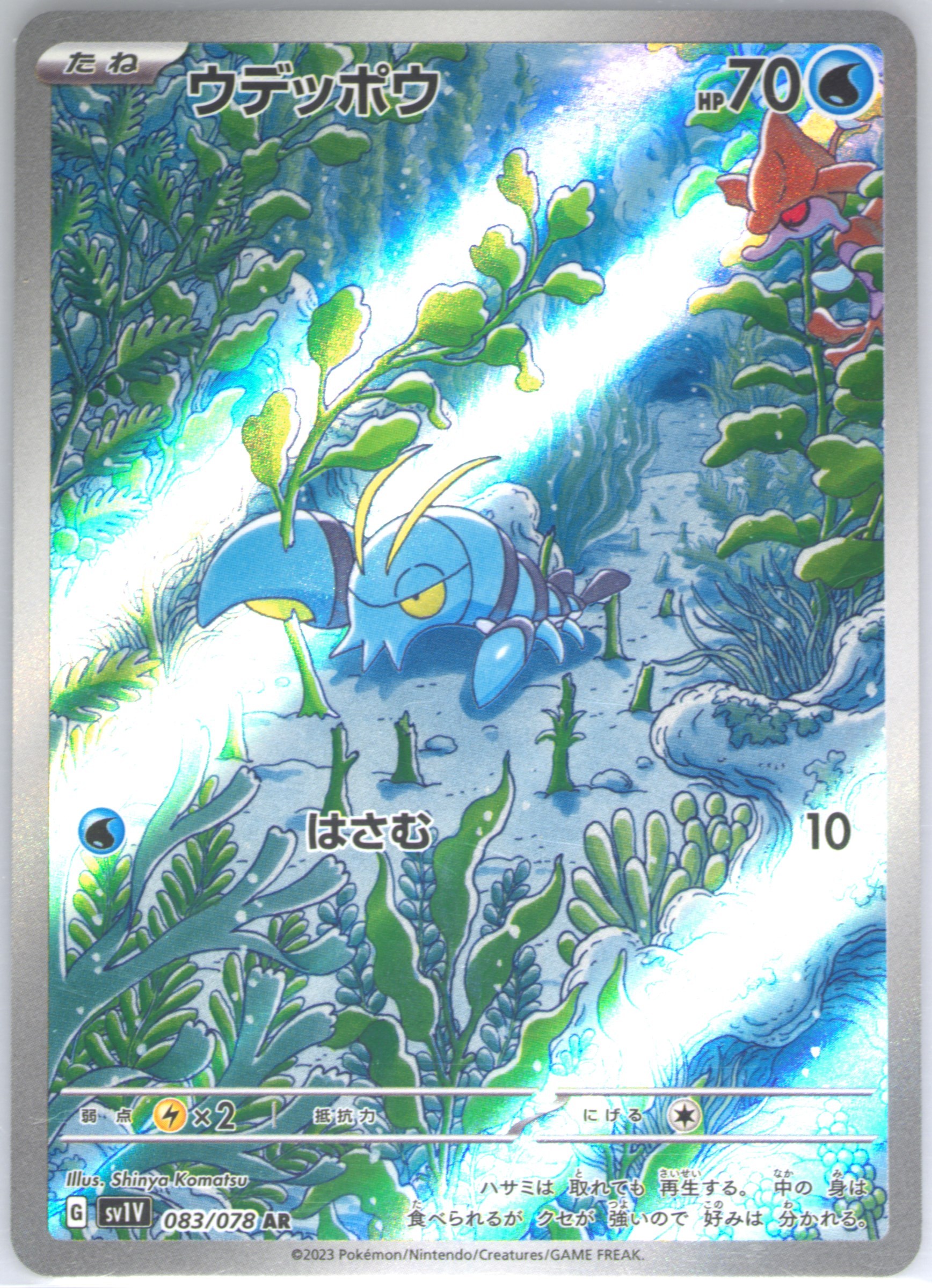 clauncher full art pokemon card Clauncher (074/264) [Sword & Shield: Fusion Strike] main image 1