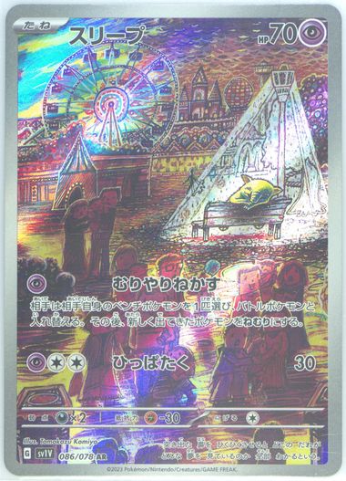 ポケモンカードゲーム 2023 Drowzee ART RARE PSA 10 PSA 10 Drowzee Violet ex 086/078 AR SV1V 2023 Japanese