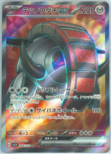 iron treads pokemon card value Pokemon - Scarlet & Violet - Base Set - Iron Treads ex