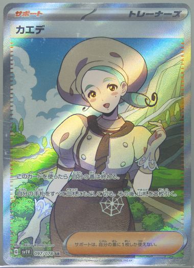 Auction Prices Realized Tcg Cards 2023 POKEMON JAPANESE SV1V