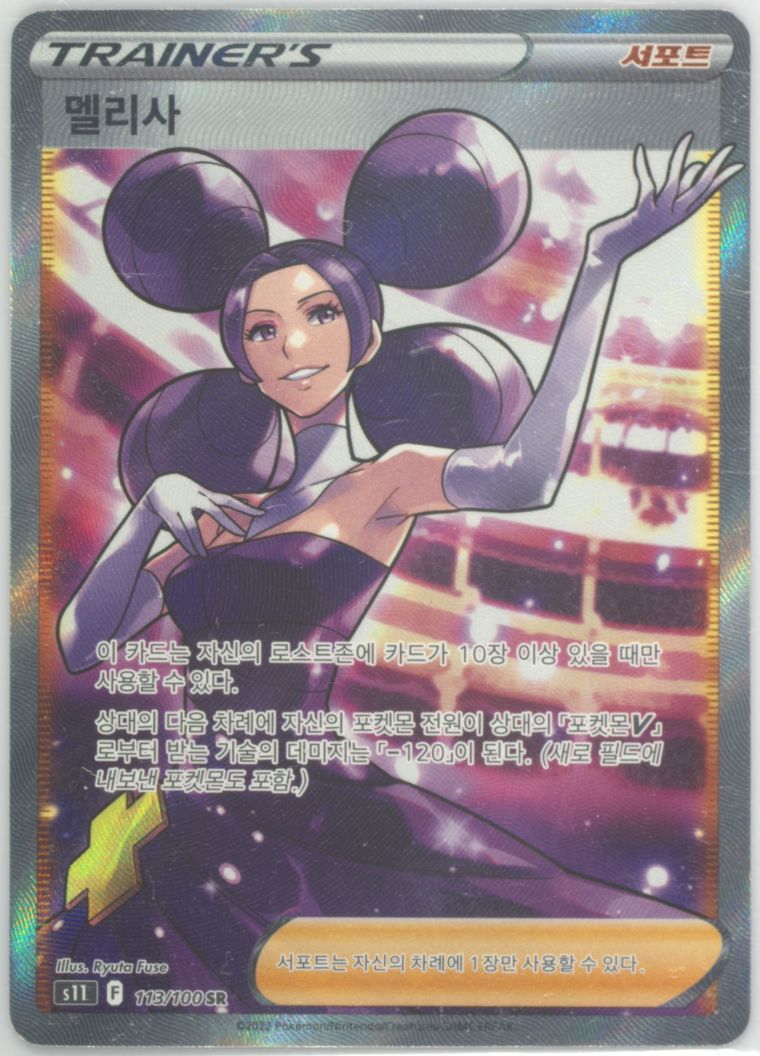 Full Art/Fantina