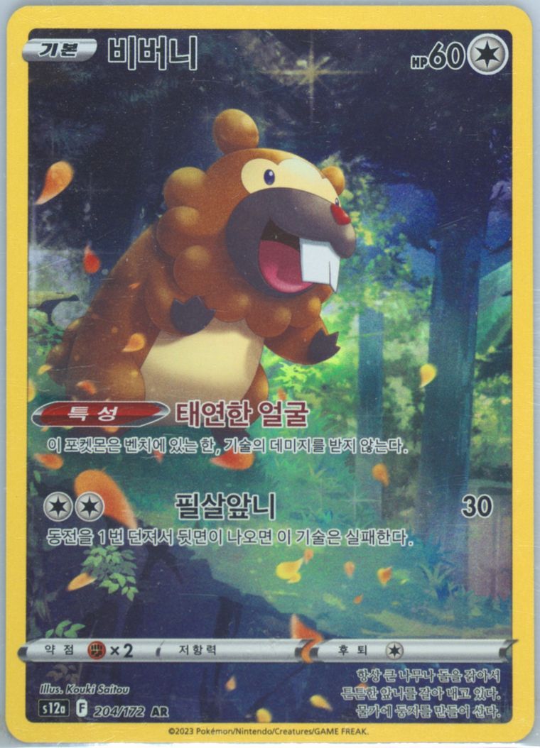 Full Art/Bidoof - Sword Shield Vstar Universe - Pokemon Korean card