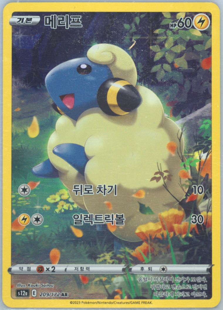 Full Art/Mareep - Sword Shield Vstar Universe - Pokemon Korean card