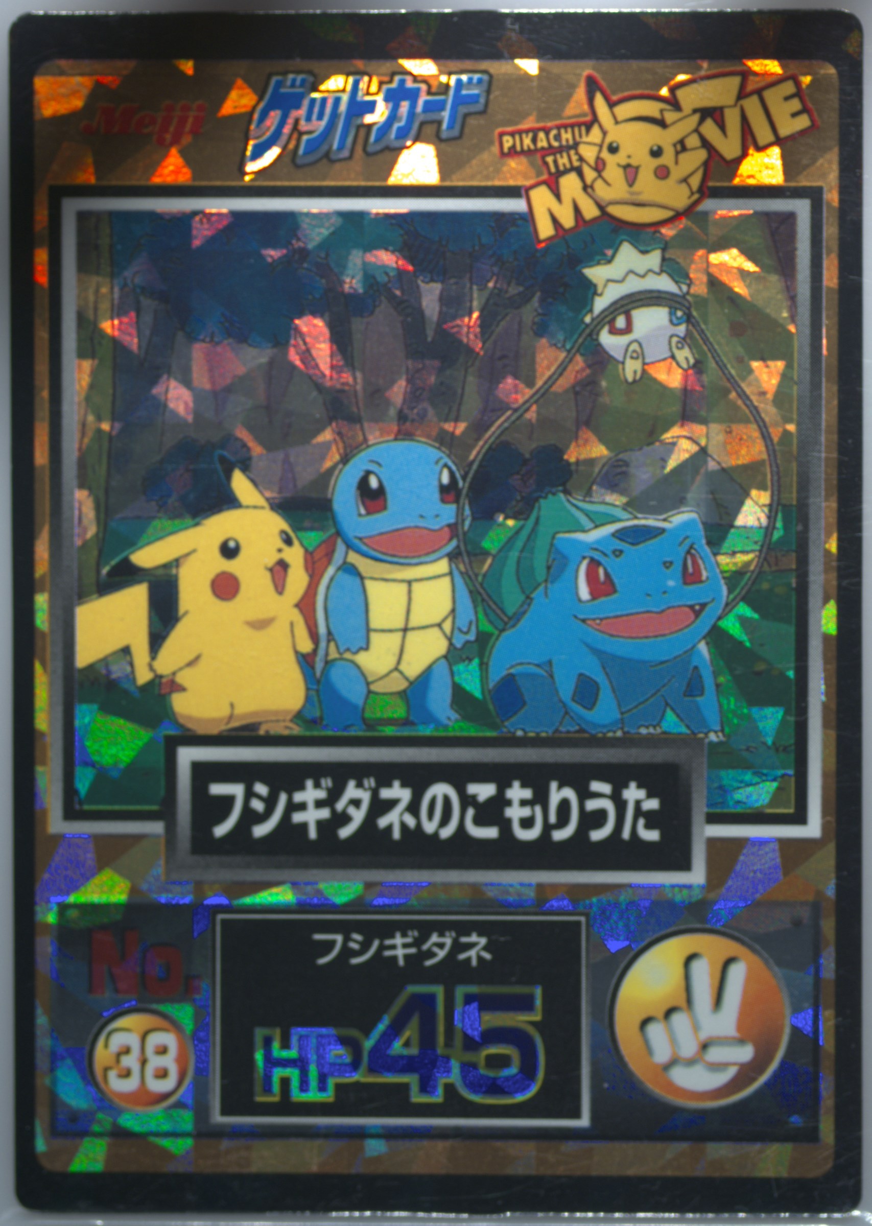 【PSA1】1997年 トップサン　ポケモン イーブイ キラ　ブロックプリズム 1997年版 イーブイ プリズム【バンダイ】-旧ポケモンカード買取専門.com