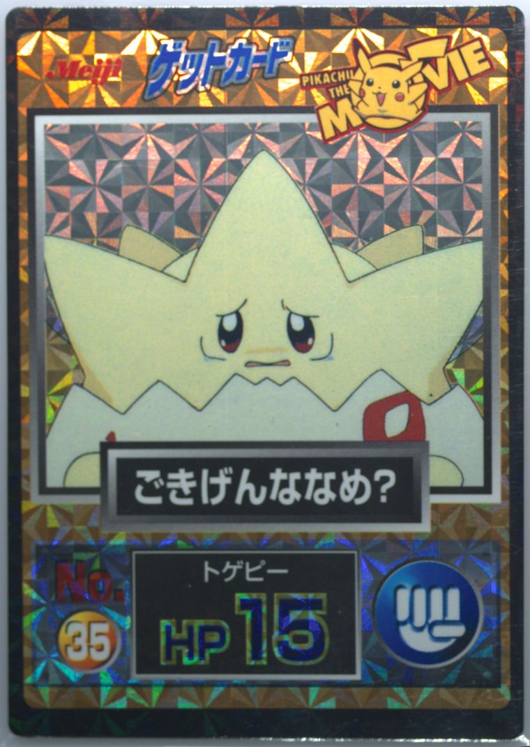 Togepi (Meiji Promo)