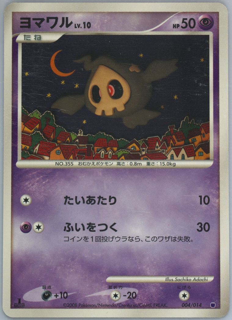 Duskull (Giratina Vs Dialga)