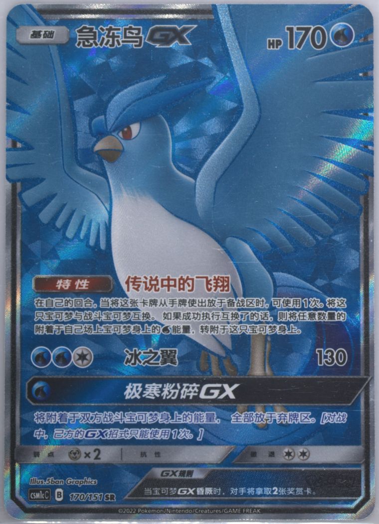 Articuno GX