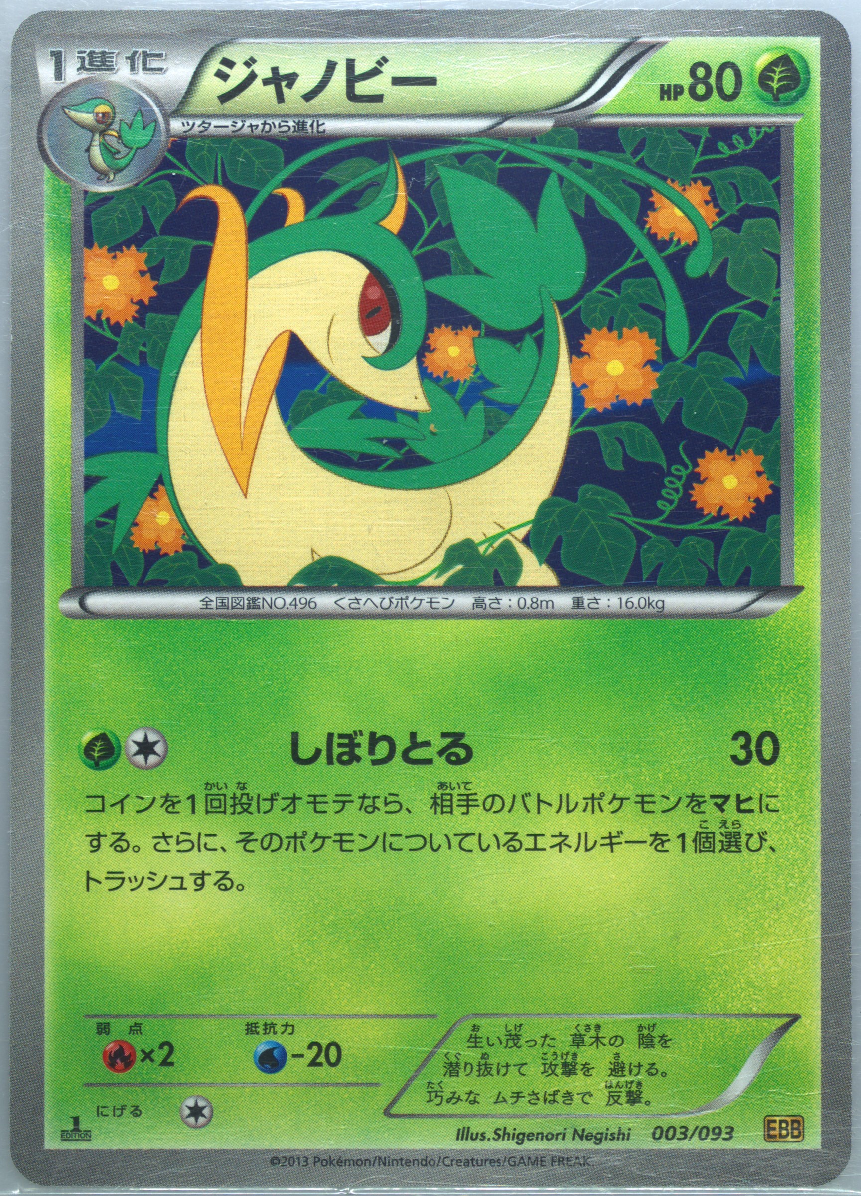 ばぶ Auction Prices Realized Tcg Cards 2013 Pokemon Japanese