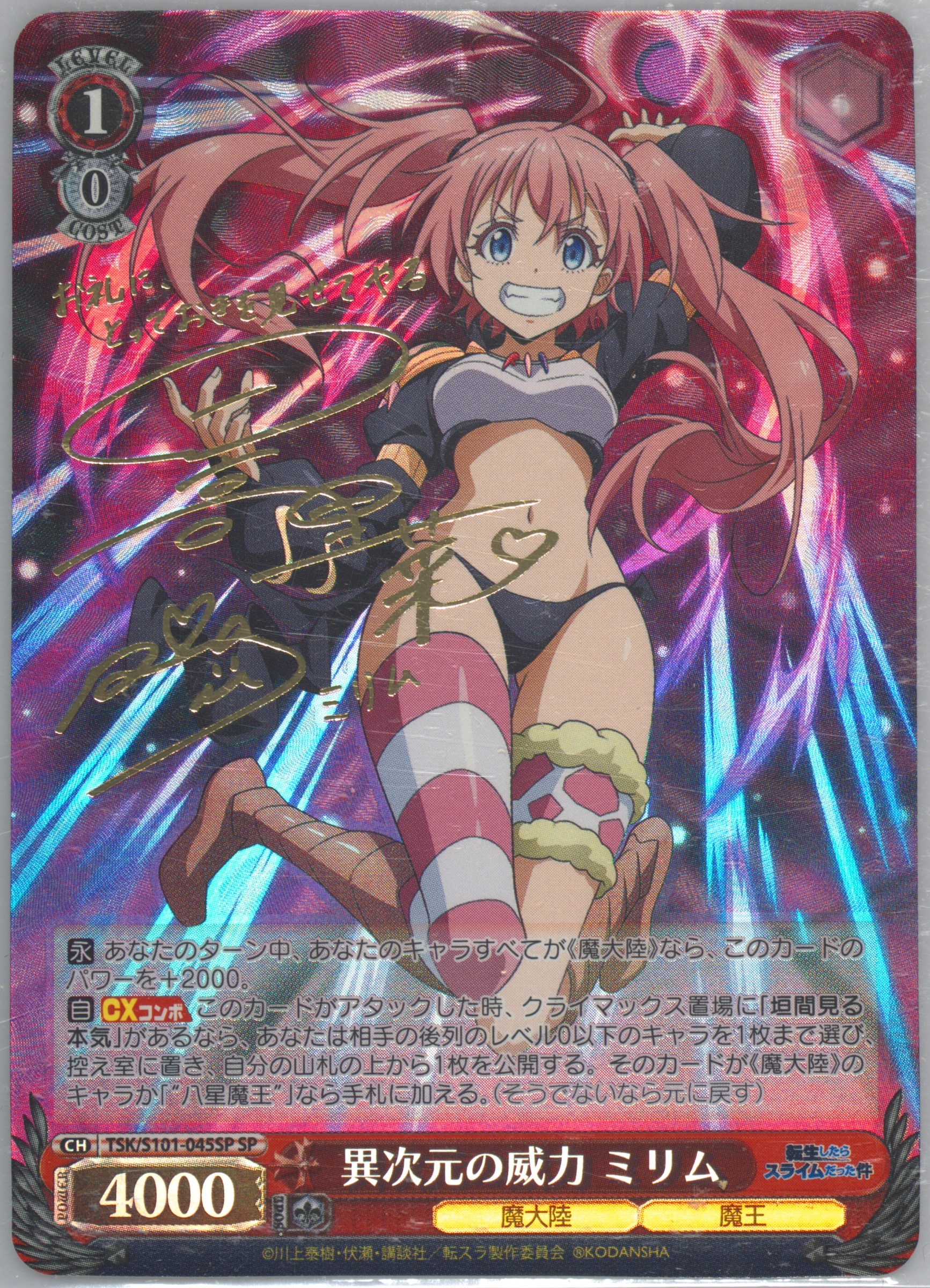 テ*ン様 ヴァイスシュヴァルツ 異次元の威力 ミリム SP PSA 10 Weiss Schwarz 異次元の威力 ミリム SP