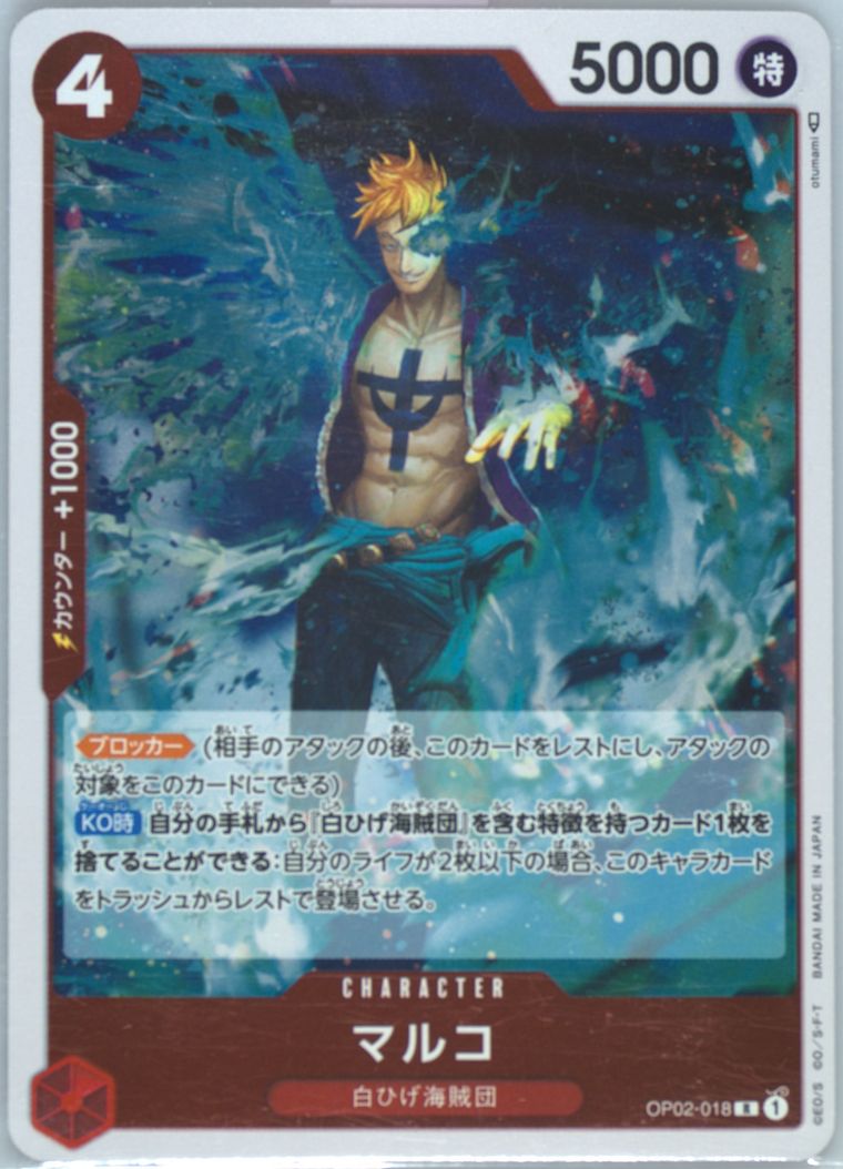 Marco - Paramount War