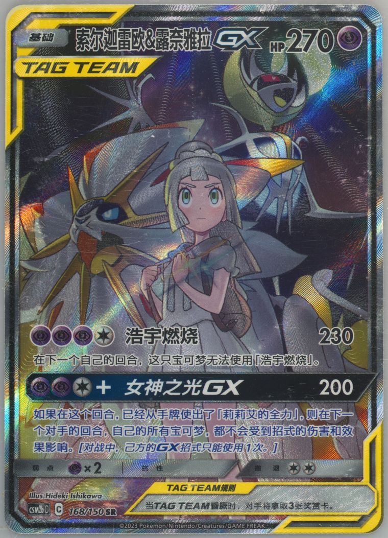 Solgaleo & Lunala GX