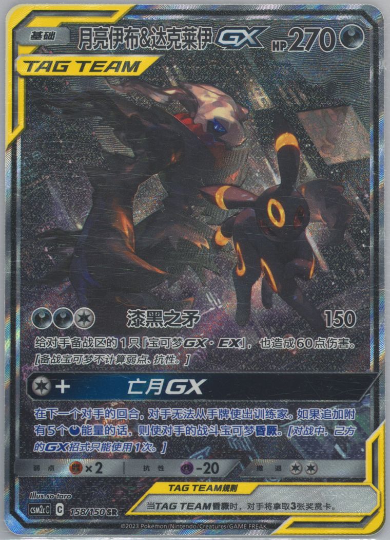 Umbreon & Darkrai GX