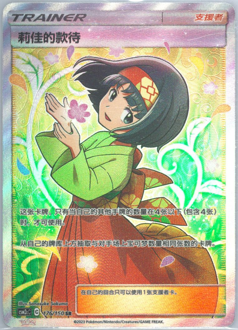Erika's Hospitality - Csm2c C Shining Synergy Summon - Pokemon Chinese card